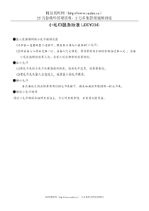 小毛巾服务标准