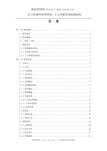 岁宝百货品牌服务手册