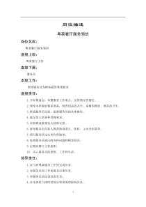 岗位描述粤菜餐厅服务领班
