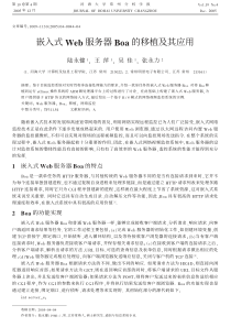 嵌入式Web服务器Boa的移植及其应用