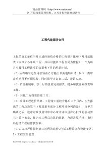 工程代建服务合同