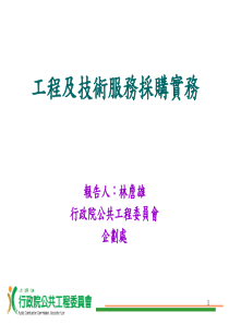 工程及技术服务采购实务