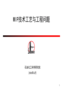 01-2 常学良MIP工艺与工程汇报(SINOPEC)