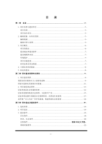 平达乡平达村居家养老服务中心可研报告(修)