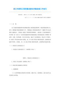 湛江市建筑工程质量监督站质量监督工作指引