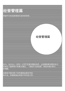 广本4S店快修服务手册