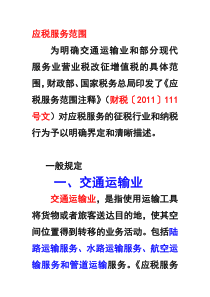 应税服务范围