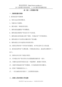 店柜人员服务手册01