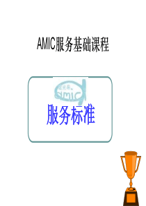 店铺服务技巧(新)