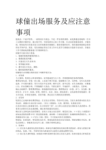康乐服务