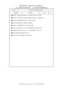 康乐部计时处服务员岗位职责标准