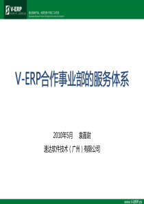 建立全国稳健的服务体系——袁嘉尉——XXXX-05-03第六版