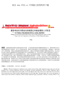 建设专业化与职业化的我国公共帱业服务人才队伍（PDF 32页）