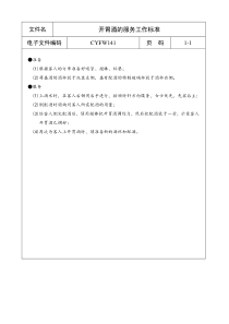 开胃酒的服务工作标准