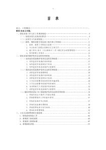 弱电设备运行维护管理服务方案