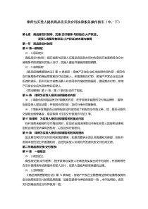 律师为买受人提供商品房买卖合同法律服务操作指引