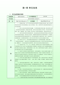 德州市农业局便民服务手册