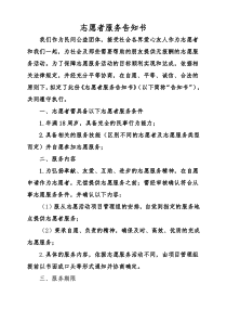 志愿者服务告知书