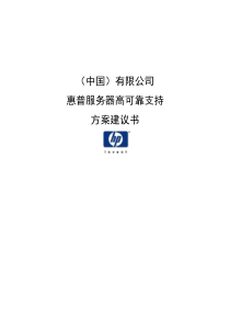 惠普IT支持服务方案