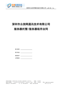 感谢您选择迅捷数据中心的服务器租用托管服务