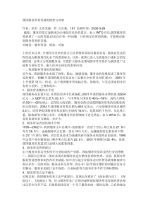 我国服务贸易现状