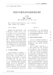 我国汽车服务业的发展和现状浅析PDF4(1)