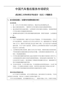 我国汽车服务市场研究