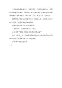 018工程沉降观测