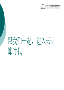 我查看服务器（PPT）-UnigenProducts