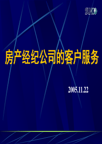 房产经纪公司的客户服务PPT36(3)