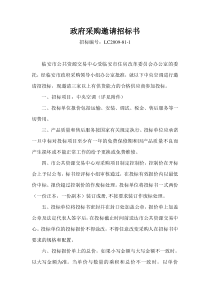 房改办空调doc-临安市行政服务中心