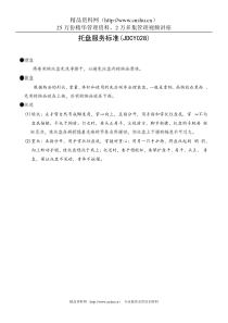 托盘服务标准