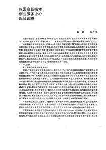 技术创业服务