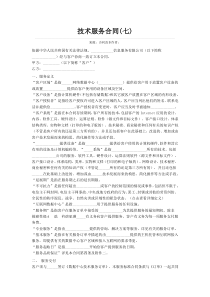 技术服务合同1