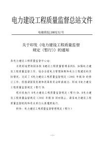 电力建设工程质量监督总站文件