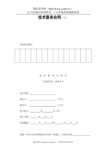 技术服务合同（1）