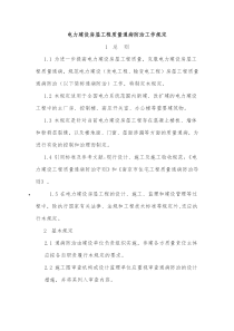 电力建设房屋工程质量通病防治工作规定