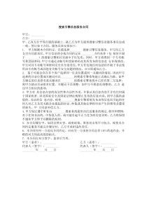 搜索引擎信息服务合同
