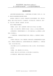 摆台服务流程