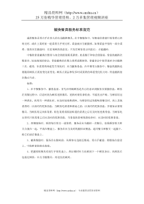 撤换餐具服务标准规范