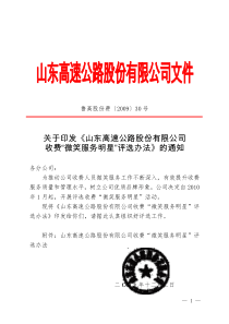 收费“微笑服务明星”评选办法