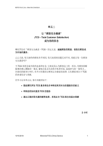 摩托罗拉全质量服务中心前台培训手册