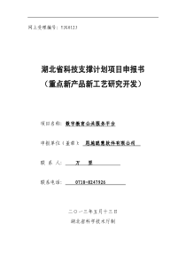 数字教育公共服务平台_恩施聪慧软件有限公司