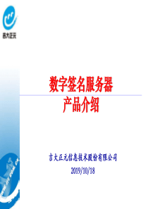 数字签名服务器-产品推广