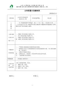 省立医院新区高层住宅工程质量计划