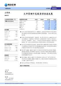 文件管理外包服务将快速发展