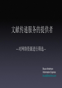 文献传递服务的提供者