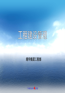 01工程建设管理201710(1)
