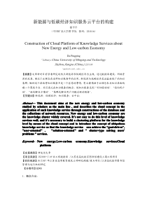 新能源与低碳经济知识服务云平台的构建