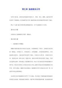 旅游服务合同